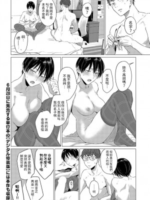 [九十九弐級] 秘密交液・賭  (COMIC アンスリウム 2024年7月号) [中国翻訳]_12