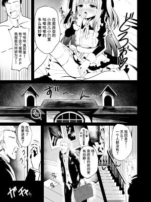 [桜水晶 (夜桜ソウキ)] さいみ～んロリっ子令嬢は今日からご主人様のメイド [中国翻訳] [DL版]_17