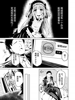 [桜水晶 (夜桜ソウキ)] さいみ～んロリっ子令嬢は今日からご主人様のメイド [中国翻訳] [DL版]_05