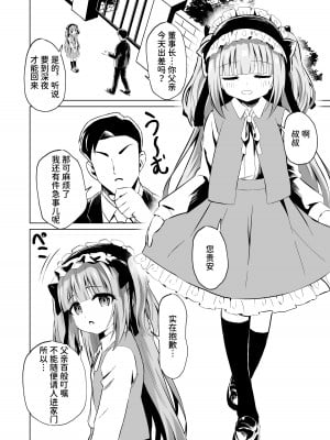 [桜水晶 (夜桜ソウキ)] さいみ～んロリっ子令嬢は今日からご主人様のメイド [中国翻訳] [DL版]_06