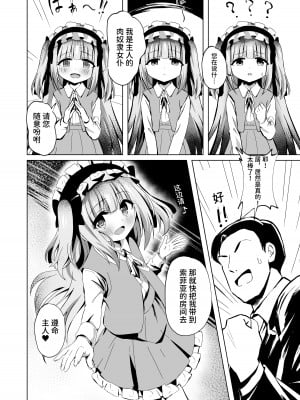 [桜水晶 (夜桜ソウキ)] さいみ～んロリっ子令嬢は今日からご主人様のメイド [中国翻訳] [DL版]_08