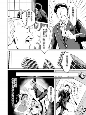 [桜水晶 (夜桜ソウキ)] さいみ～んロリっ子令嬢は今日からご主人様のメイド [中国翻訳] [DL版]_04