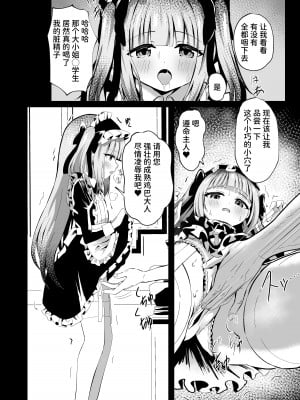 [桜水晶 (夜桜ソウキ)] さいみ～んロリっ子令嬢は今日からご主人様のメイド [中国翻訳] [DL版]_12