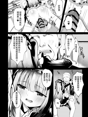 [桜水晶 (夜桜ソウキ)] さいみ～んロリっ子令嬢は今日からご主人様のメイド [中国翻訳] [DL版]_22