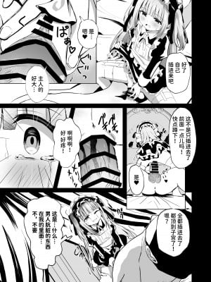 [桜水晶 (夜桜ソウキ)] さいみ～んロリっ子令嬢は今日からご主人様のメイド [中国翻訳] [DL版]_13