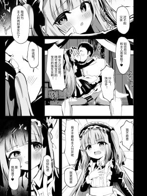 [桜水晶 (夜桜ソウキ)] さいみ～んロリっ子令嬢は今日からご主人様のメイド [中国翻訳] [DL版]_19