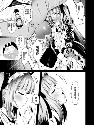 [桜水晶 (夜桜ソウキ)] さいみ～んロリっ子令嬢は今日からご主人様のメイド [中国翻訳] [DL版]_11