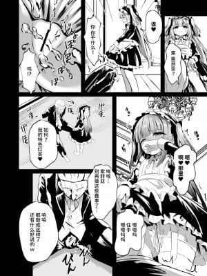 [桜水晶 (夜桜ソウキ)] さいみ～んロリっ子令嬢は今日からご主人様のメイド [中国翻訳] [DL版]_20