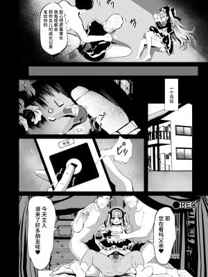[桜水晶 (夜桜ソウキ)] さいみ～んロリっ子令嬢は今日からご主人様のメイド [中国翻訳] [DL版]_24