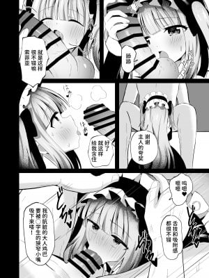 [桜水晶 (夜桜ソウキ)] さいみ～んロリっ子令嬢は今日からご主人様のメイド [中国翻訳] [DL版]_10
