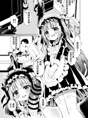 [桜水晶 (夜桜ソウキ)] さいみ～んロリっ子令嬢は今日からご主人様のメイド [中国翻訳] [DL版]_09
