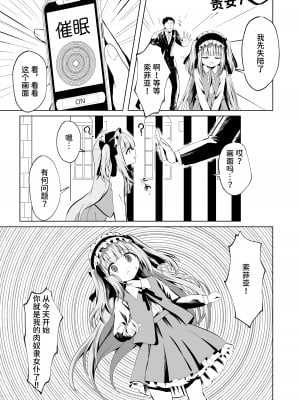 [桜水晶 (夜桜ソウキ)] さいみ～んロリっ子令嬢は今日からご主人様のメイド [中国翻訳] [DL版]_07