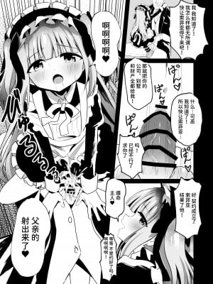 [桜水晶 (夜桜ソウキ)] さいみ～んロリっ子令嬢は今日からご主人様のメイド [中国翻訳] [DL版]_23
