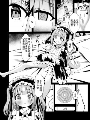 [桜水晶 (夜桜ソウキ)] さいみ～んロリっ子令嬢は今日からご主人様のメイド [中国翻訳] [DL版]_16