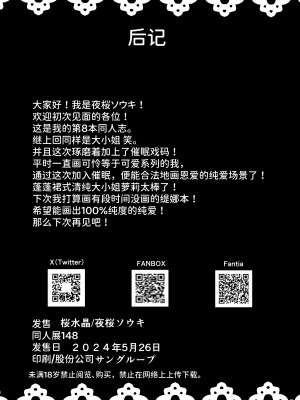 [桜水晶 (夜桜ソウキ)] さいみ～んロリっ子令嬢は今日からご主人様のメイド [中国翻訳] [DL版]_30