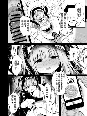[桜水晶 (夜桜ソウキ)] さいみ～んロリっ子令嬢は今日からご主人様のメイド [中国翻訳] [DL版]_14