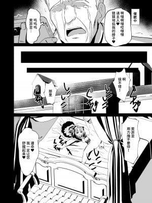 [桜水晶 (夜桜ソウキ)] さいみ～んロリっ子令嬢は今日からご主人様のメイド [中国翻訳] [DL版]_28