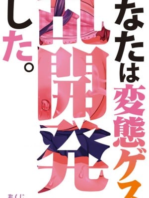 [みうみ] 藤咲ひなたは変態ゲス講師に淫乱開発されました。【電子版特典付き】 [DL版]_002