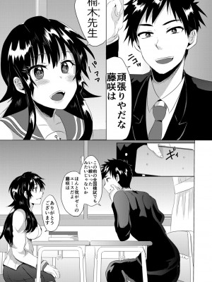 [みうみ] 藤咲ひなたは変態ゲス講師に淫乱開発されました。【電子版特典付き】 [DL版]_037