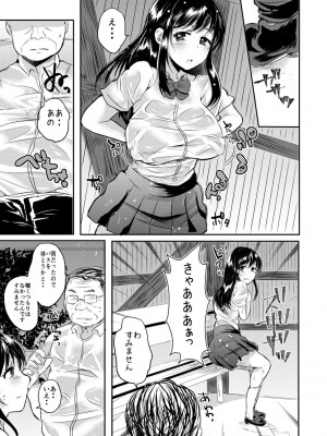 [みうみ] 藤咲ひなたは変態ゲス講師に淫乱開発されました。【電子版特典付き】 [DL版]_181