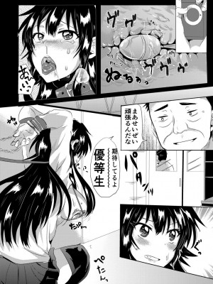 [みうみ] 藤咲ひなたは変態ゲス講師に淫乱開発されました。【電子版特典付き】 [DL版]_066