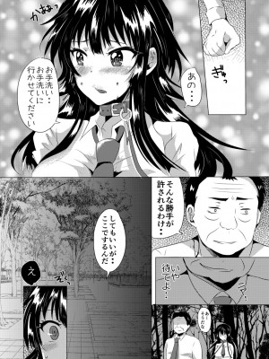[みうみ] 藤咲ひなたは変態ゲス講師に淫乱開発されました。【電子版特典付き】 [DL版]_080