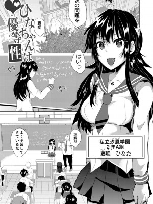 [みうみ] 藤咲ひなたは変態ゲス講師に淫乱開発されました。【電子版特典付き】 [DL版]_035