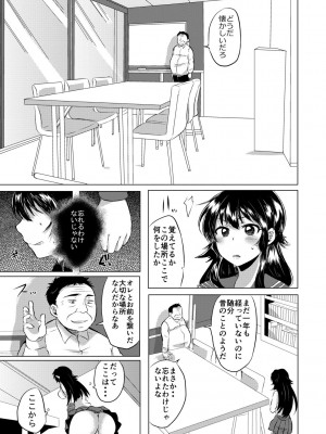 [みうみ] 藤咲ひなたは変態ゲス講師に淫乱開発されました。【電子版特典付き】 [DL版]_145