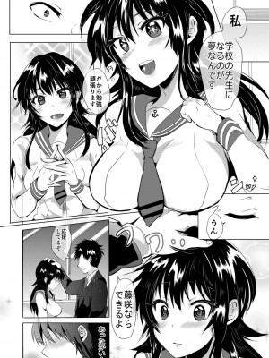 [みうみ] 藤咲ひなたは変態ゲス講師に淫乱開発されました。【電子版特典付き】 [DL版]_038