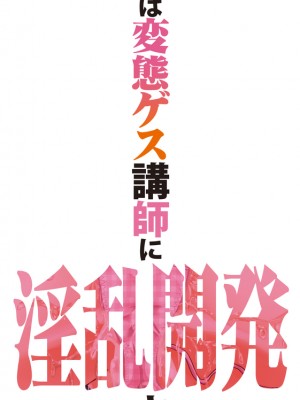 [みうみ] 藤咲ひなたは変態ゲス講師に淫乱開発されました。【電子版特典付き】 [DL版]_199