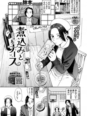COMIC BAVEL 2024年8月号 [DL版]_467