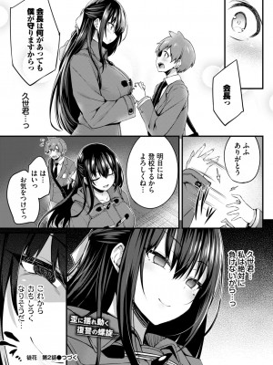 COMIC BAVEL 2024年8月号 [DL版]_308