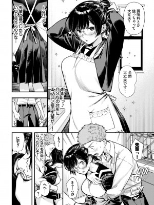 COMIC BAVEL 2024年8月号 [DL版]_110