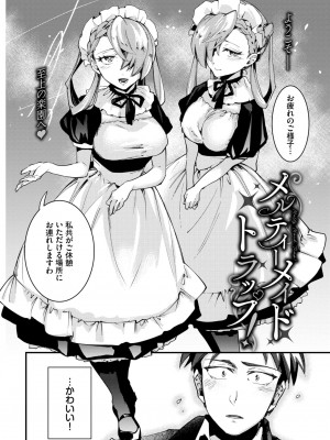 COMIC BAVEL 2024年8月号 [DL版]_552