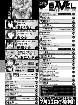 COMIC BAVEL 2024年8月号 [DL版]_002