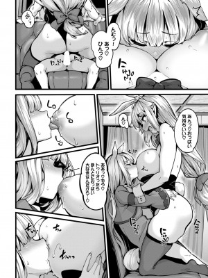 COMIC BAVEL 2024年8月号 [DL版]_164