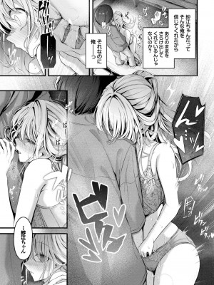 COMIC BAVEL 2024年8月号 [DL版]_371