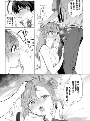 COMIC BAVEL 2024年8月号 [DL版]_453