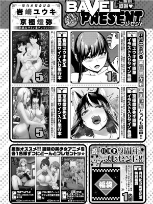 COMIC BAVEL 2024年8月号 [DL版]_597