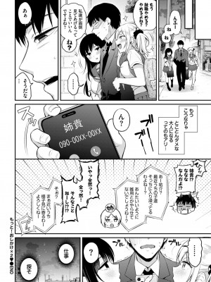 COMIC BAVEL 2024年8月号 [DL版]_288