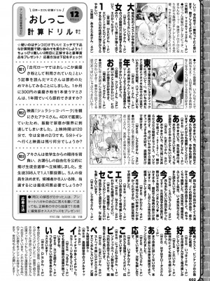 COMIC BAVEL 2024年8月号 [DL版]_595