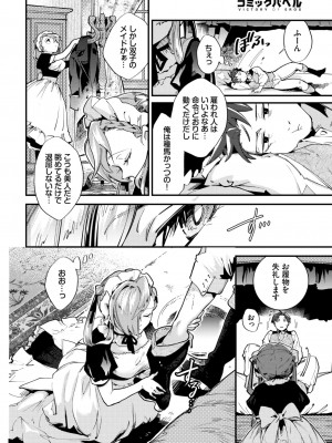 COMIC BAVEL 2024年8月号 [DL版]_554
