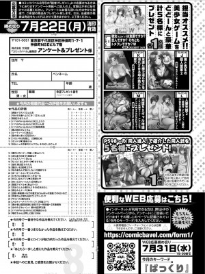 COMIC BAVEL 2024年8月号 [DL版]_598