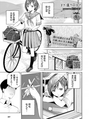 COMIC BAVEL 2024年8月号 [DL版]_201