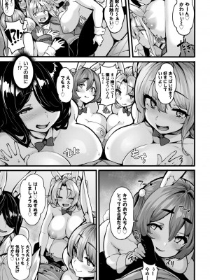 COMIC BAVEL 2024年8月号 [DL版]_157