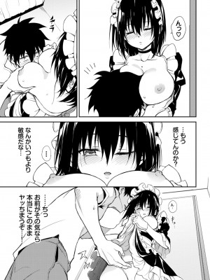COMIC BAVEL 2024年8月号 [DL版]_025