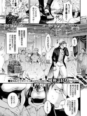 COMIC BAVEL 2024年8月号 [DL版]_551