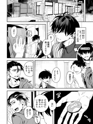 COMIC BAVEL 2024年8月号 [DL版]_496