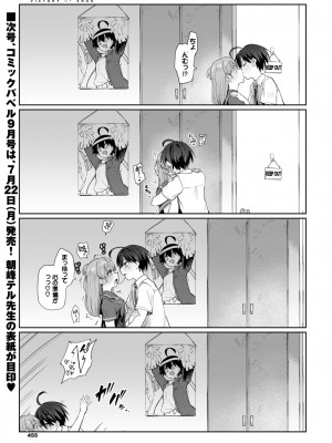 COMIC BAVEL 2024年8月号 [DL版]_447