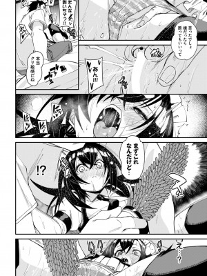 COMIC BAVEL 2024年8月号 [DL版]_248